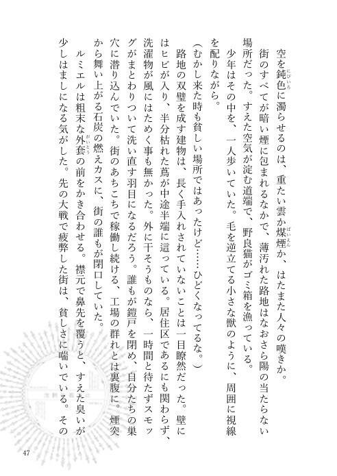 月の光の鎖屋さん『暗澹』