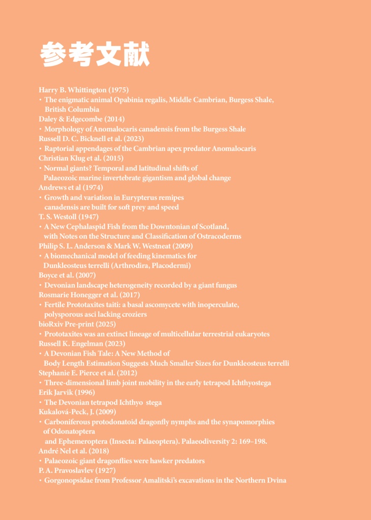 C2P(かわいい先史時代の生き物!)