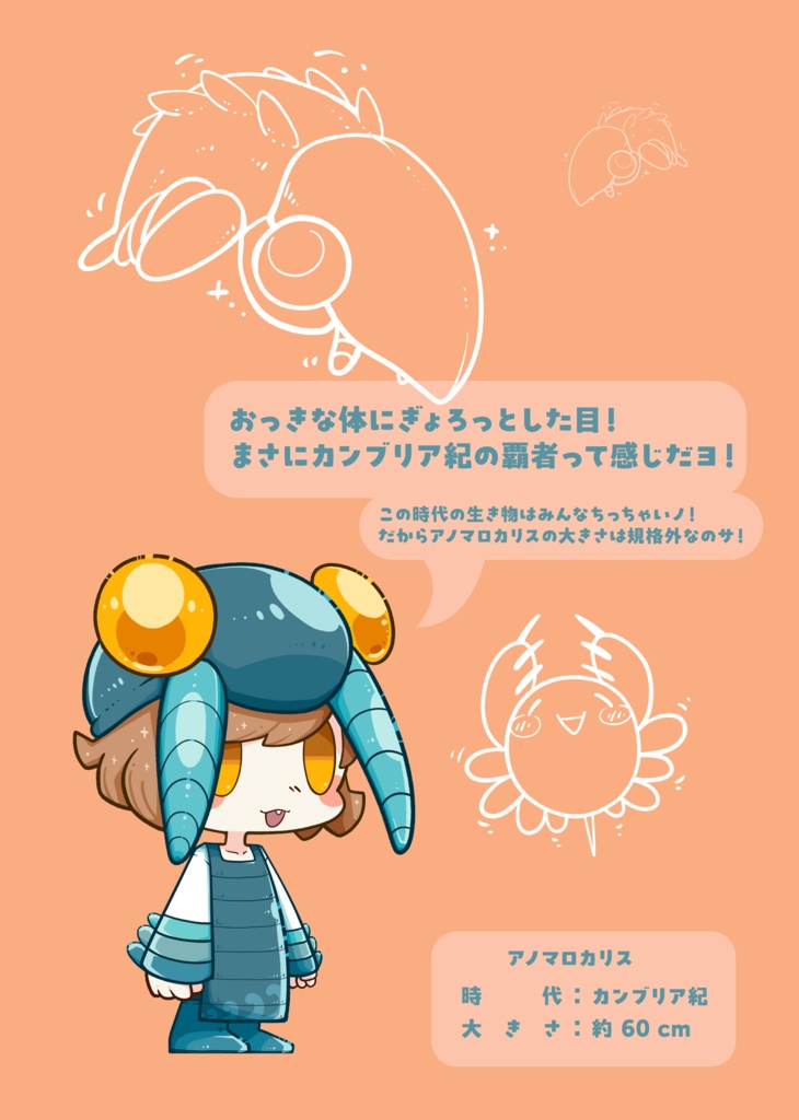 C2P(かわいい先史時代の生き物!)