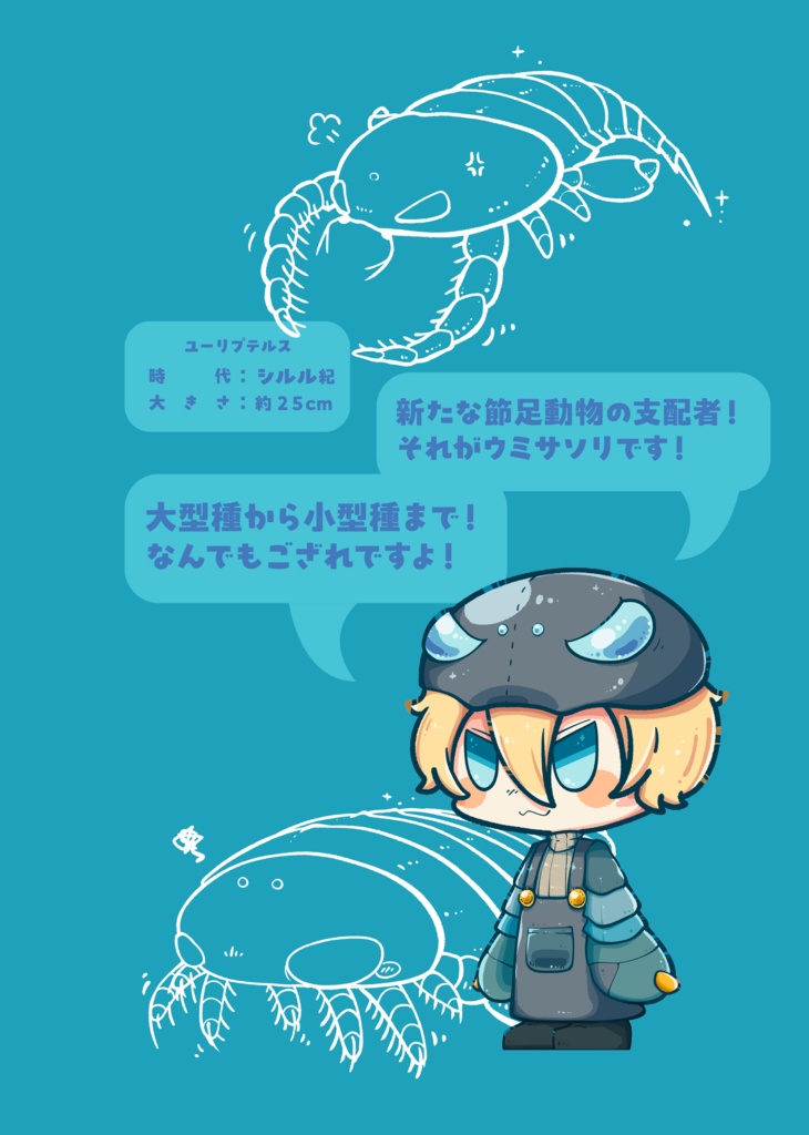 C2P(かわいい先史時代の生き物!)