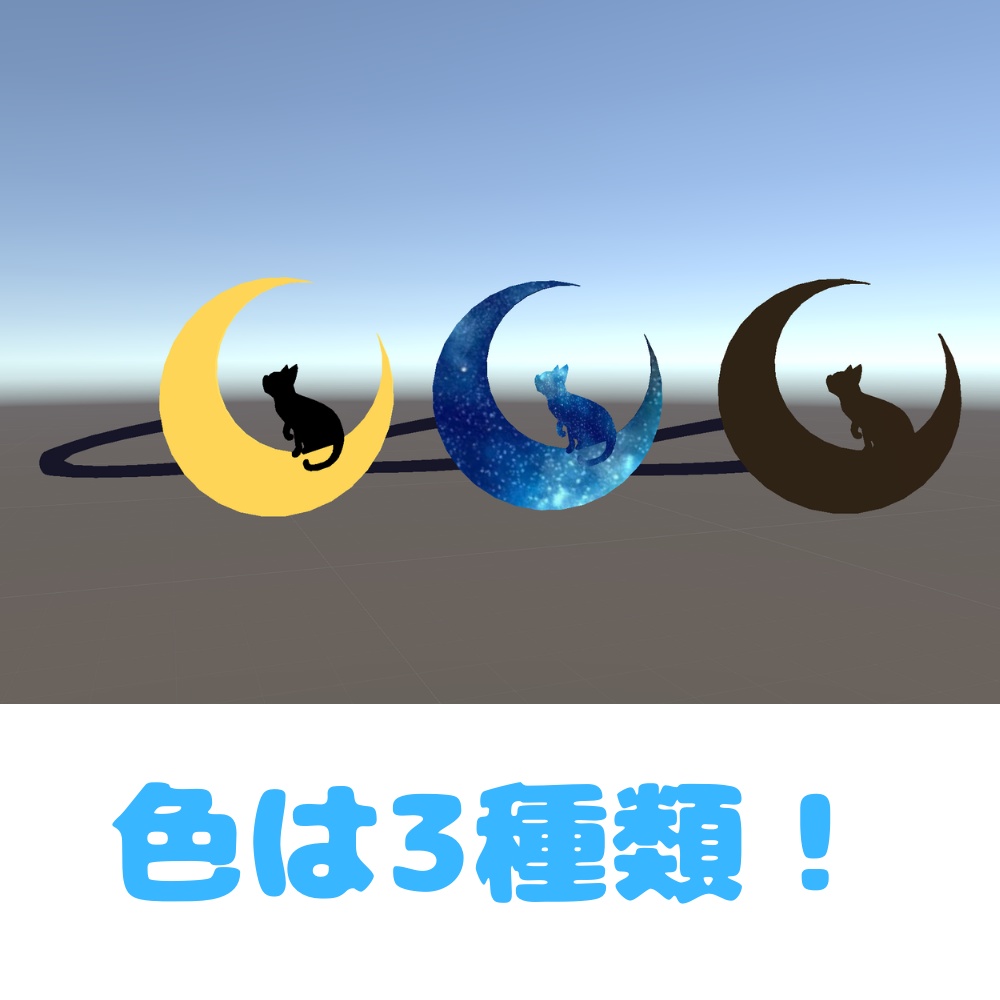 【無料】【VRC想定】猫と月のヘアピン
