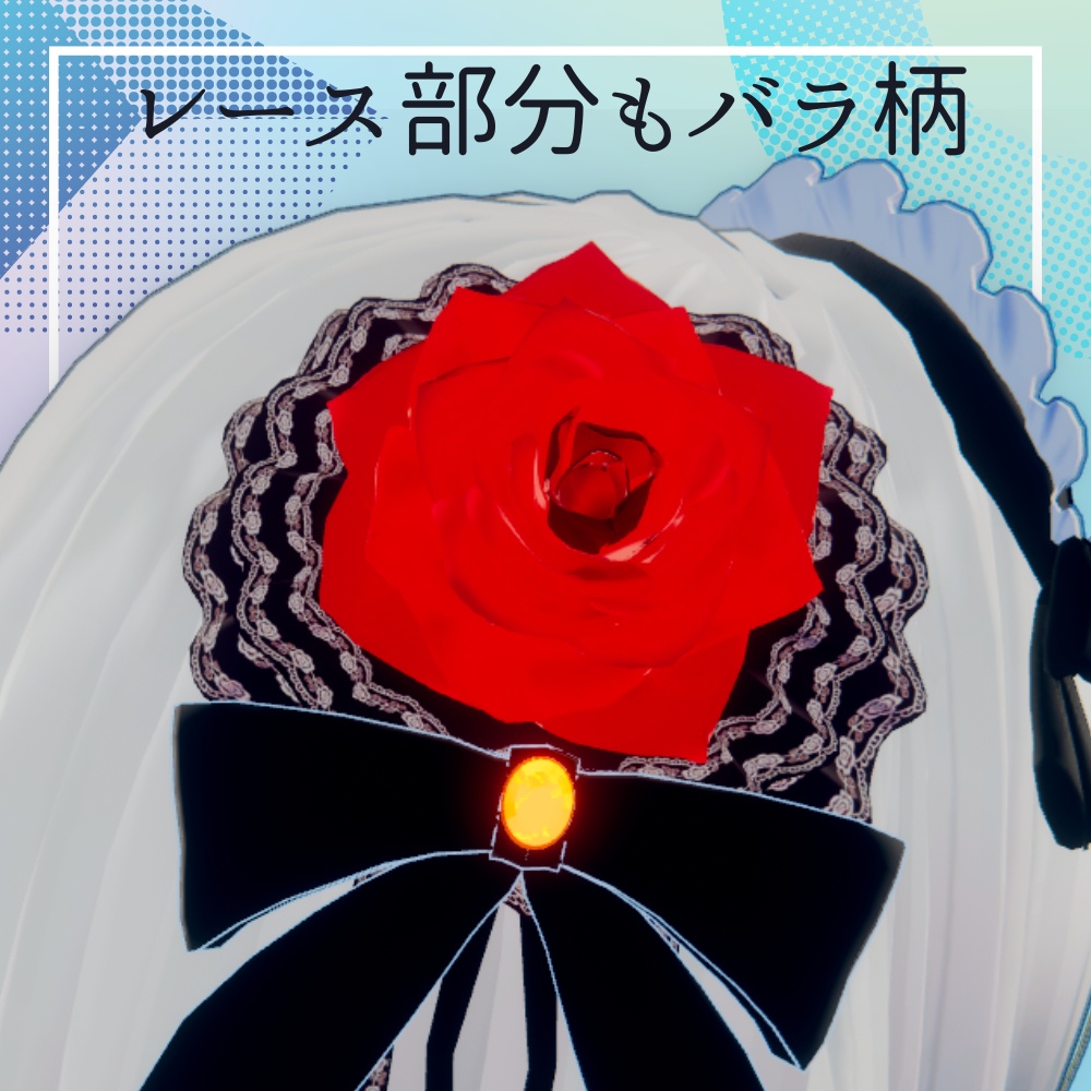 【VRC想定】バラとリボンの髪飾り(PB揺れ対応)