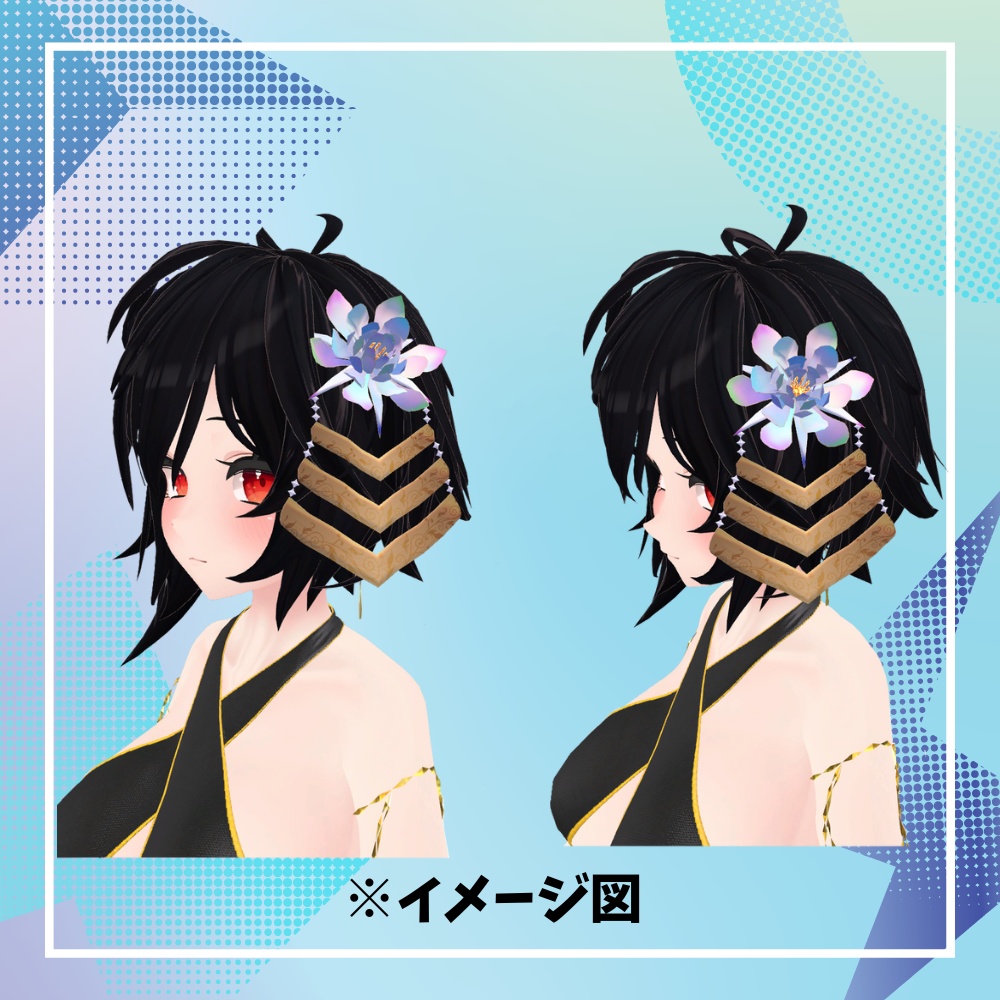 【VRC想定】月下美人の髪飾り