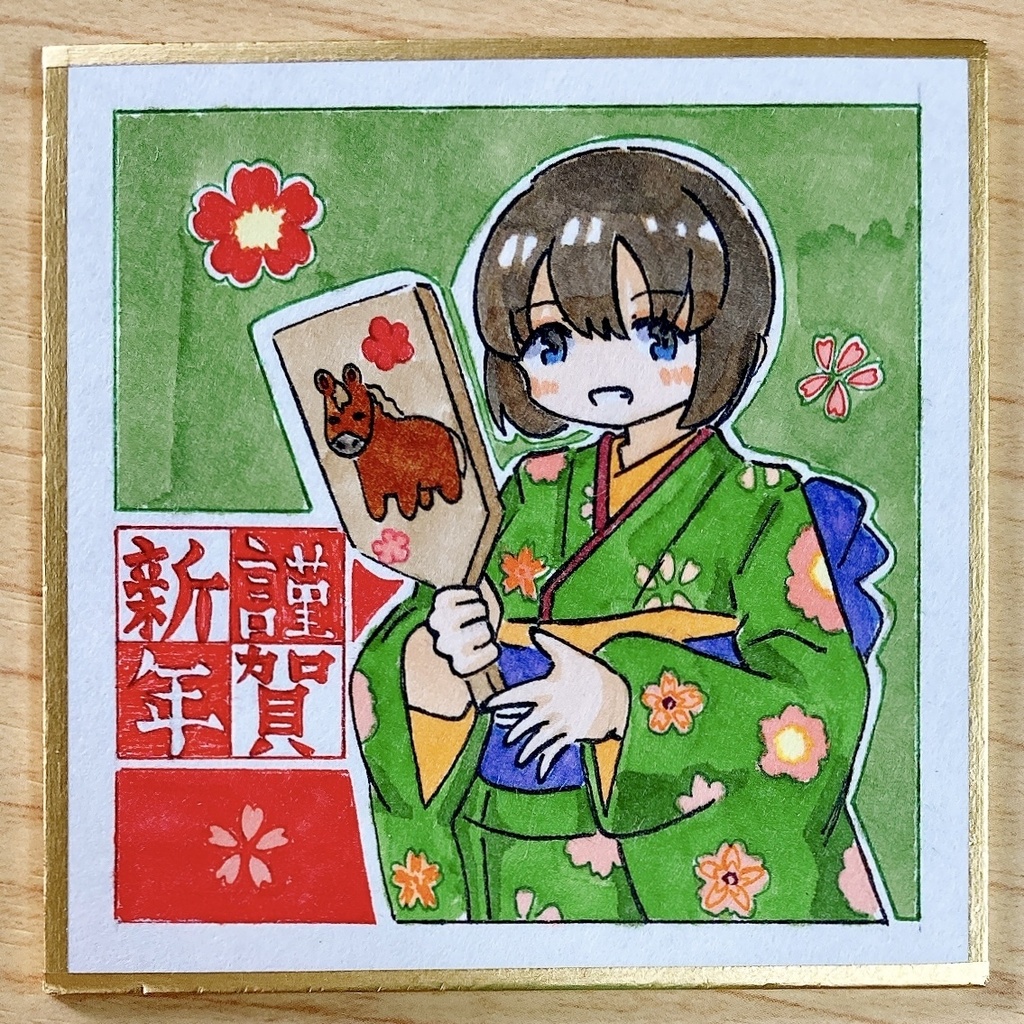 ミニこけ色紙　新春大東ちゃん