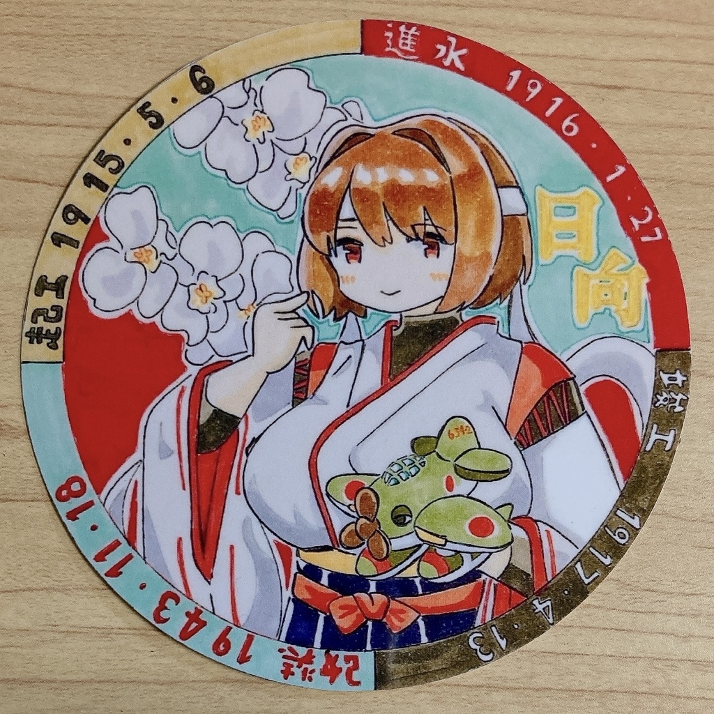 こけシール　日向ちゃん