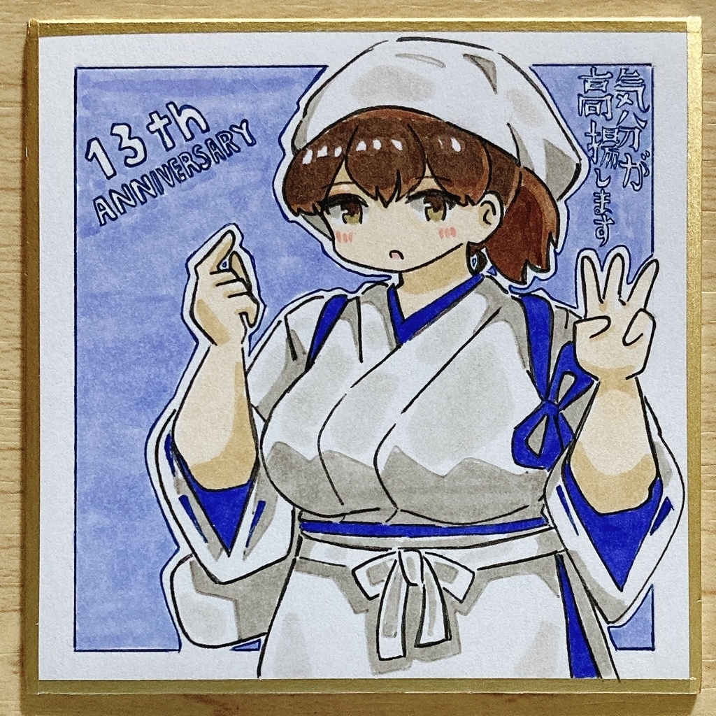 13周年色紙セット「加賀さん」「伊勢ちゃん日向ちゃん」