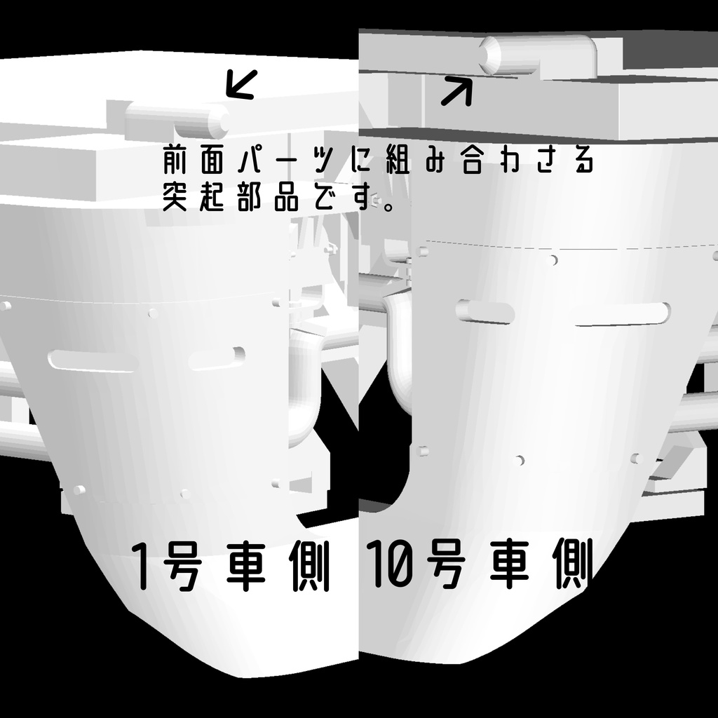 001 T社70-000用スカートパーツ 改