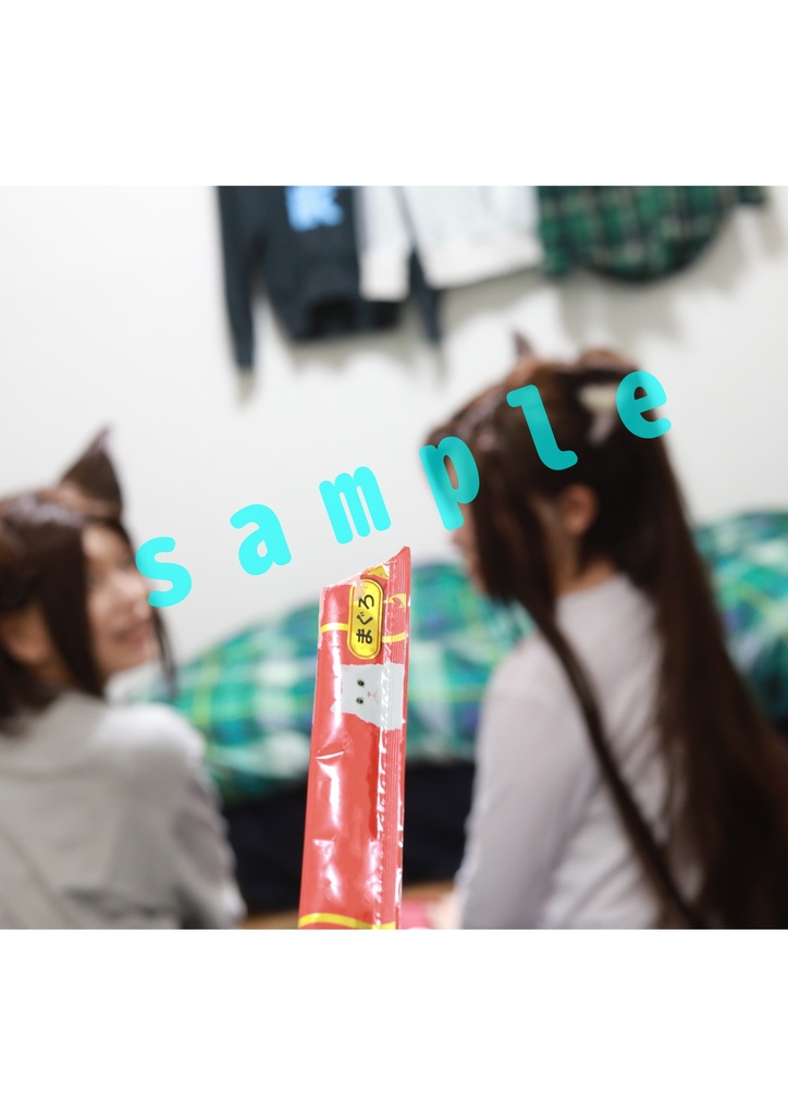 猫とすかじゃん