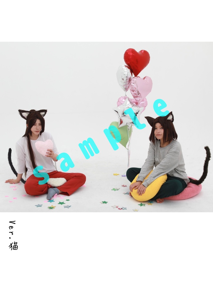 猫とすかじゃん