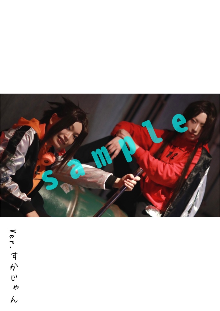 猫とすかじゃん