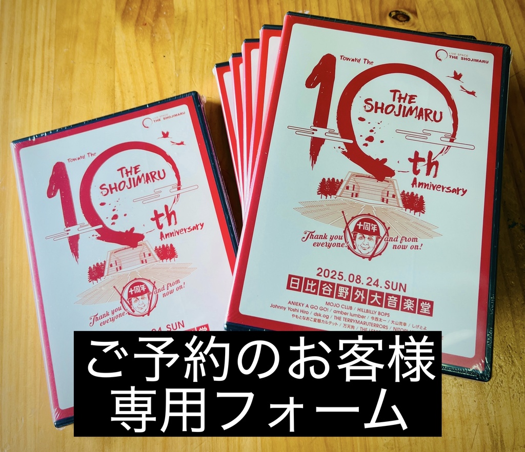 【郵送】野音DVD ＊ご予約者様限定