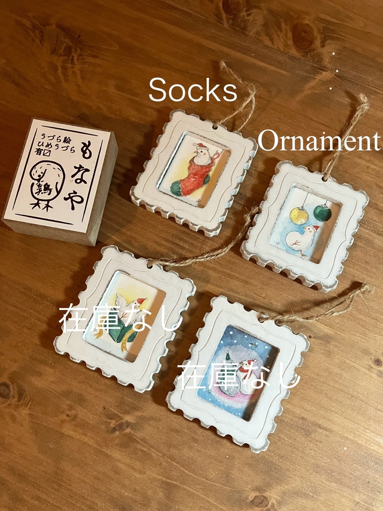 【水彩原画】クリスマスシリーズ『Socks』