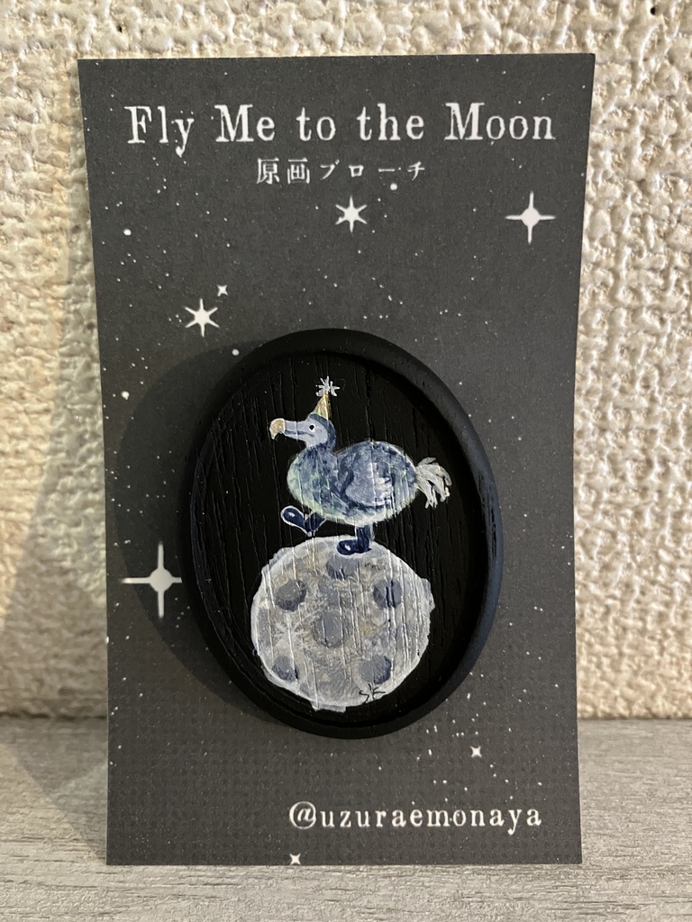 Fly Me to the Moon-No.11/ドードー原画ブローチ