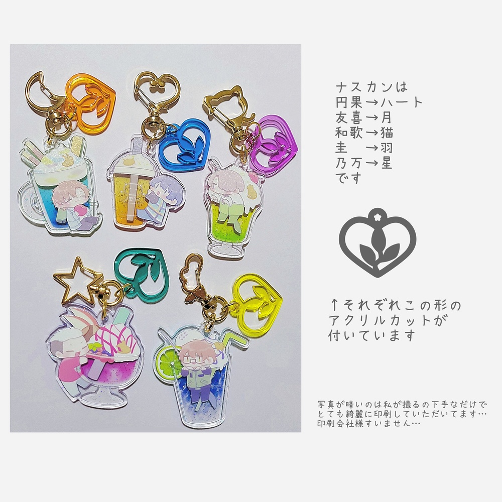 ラスレ🍹アクキー