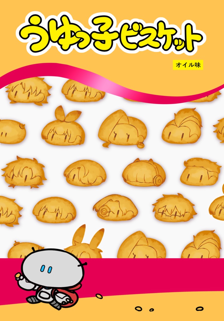 たべっこウーユシール