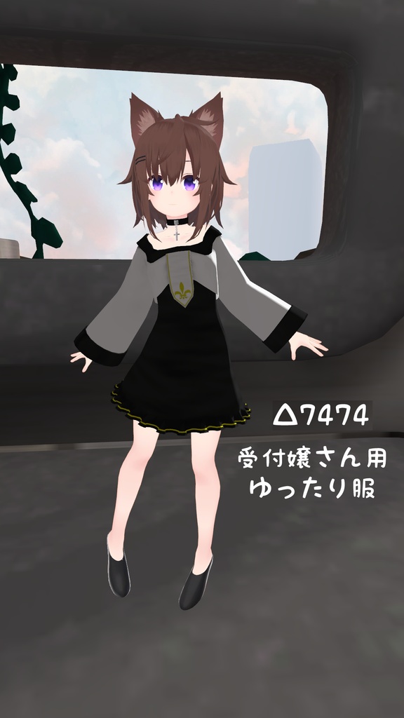 [VRChat想定]受付嬢さん用ゆったり服