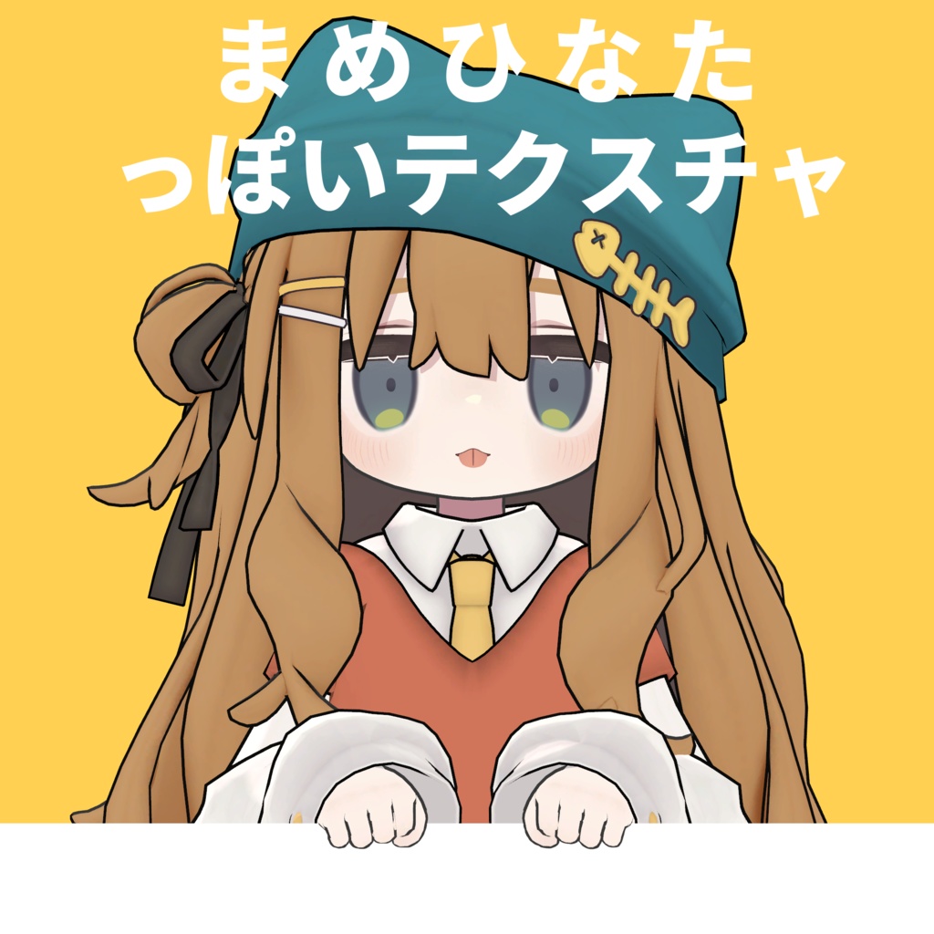 【無料】【キプフェル/Kipfel専用】まめひなたっぽい服Texture