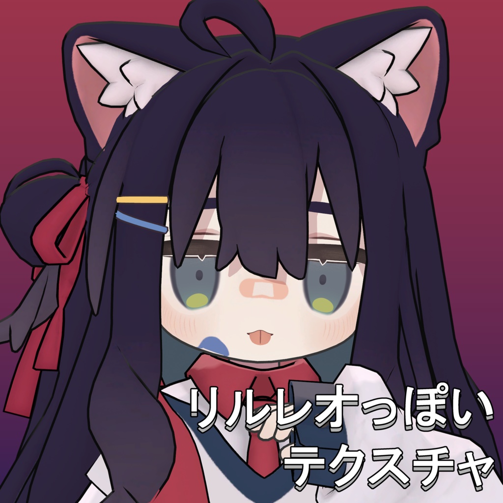 【無料】【キプフェル/Kipfel専用】リルレオっぽいTexture