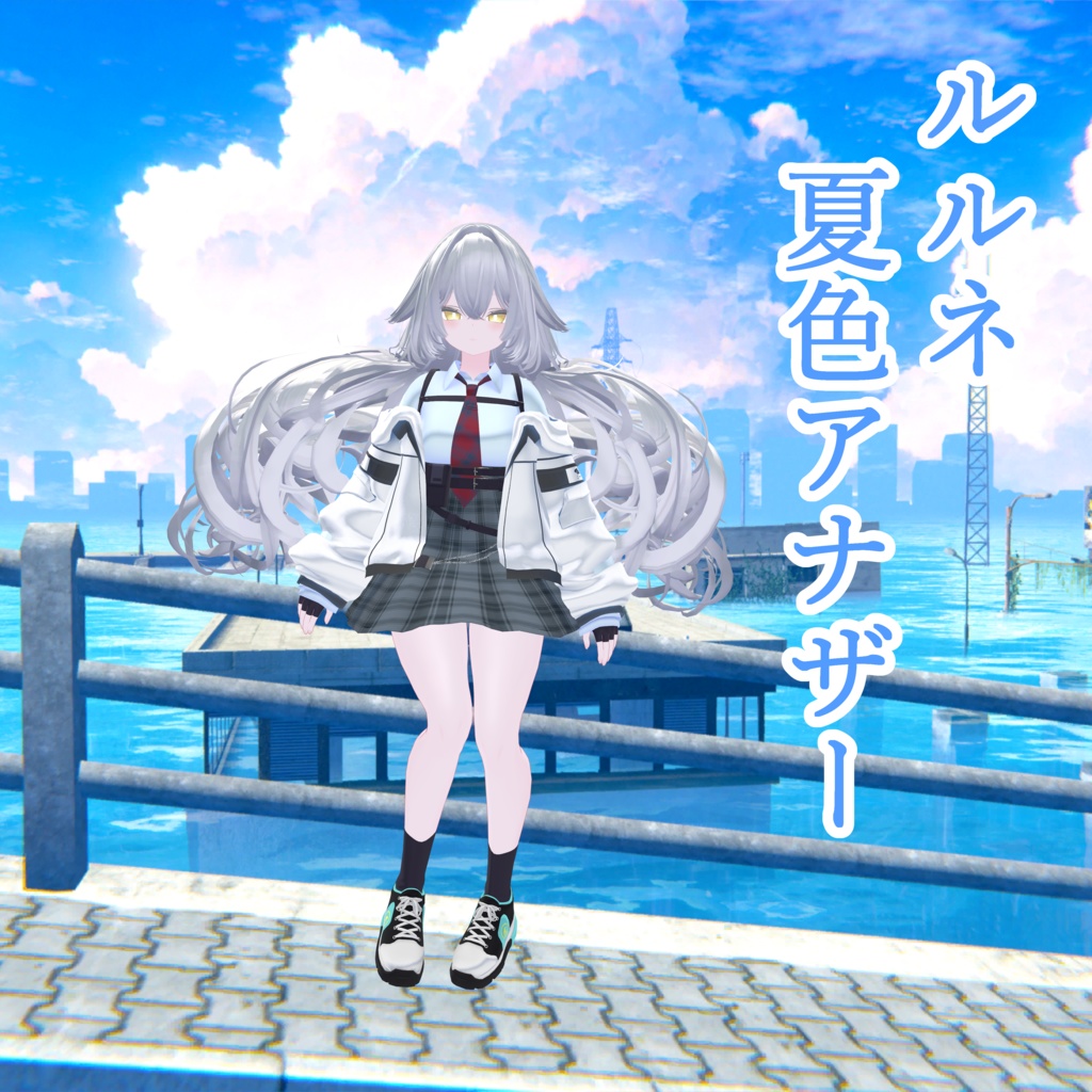 【無料】【ルルネ専用】夏色アナザー【Texture】