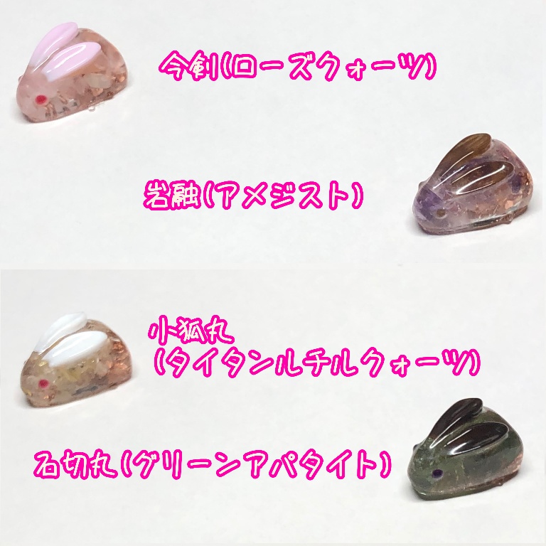 兎のミニオルゴナイト根付 刀剣乱舞