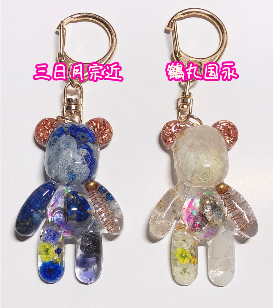 オルゴナイトベアキーホルダー 刀剣乱舞イメージ