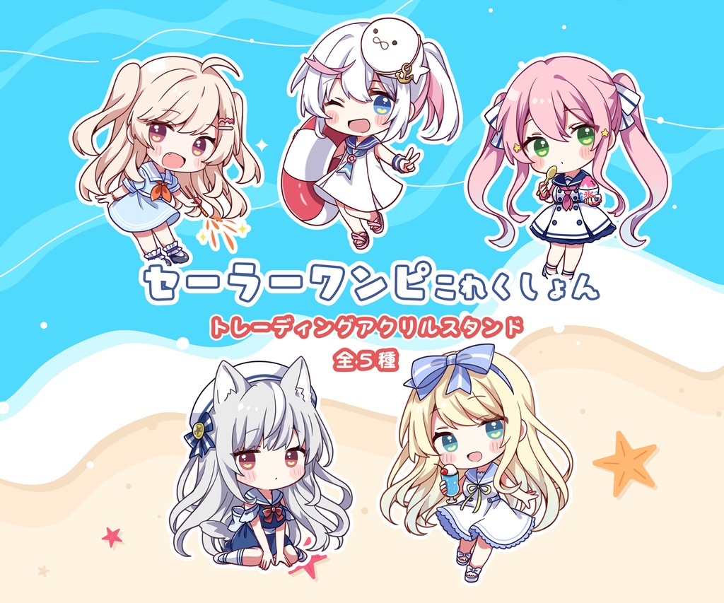 セーラーワンピこれくしょん／トレーディングアクリルスタンド
