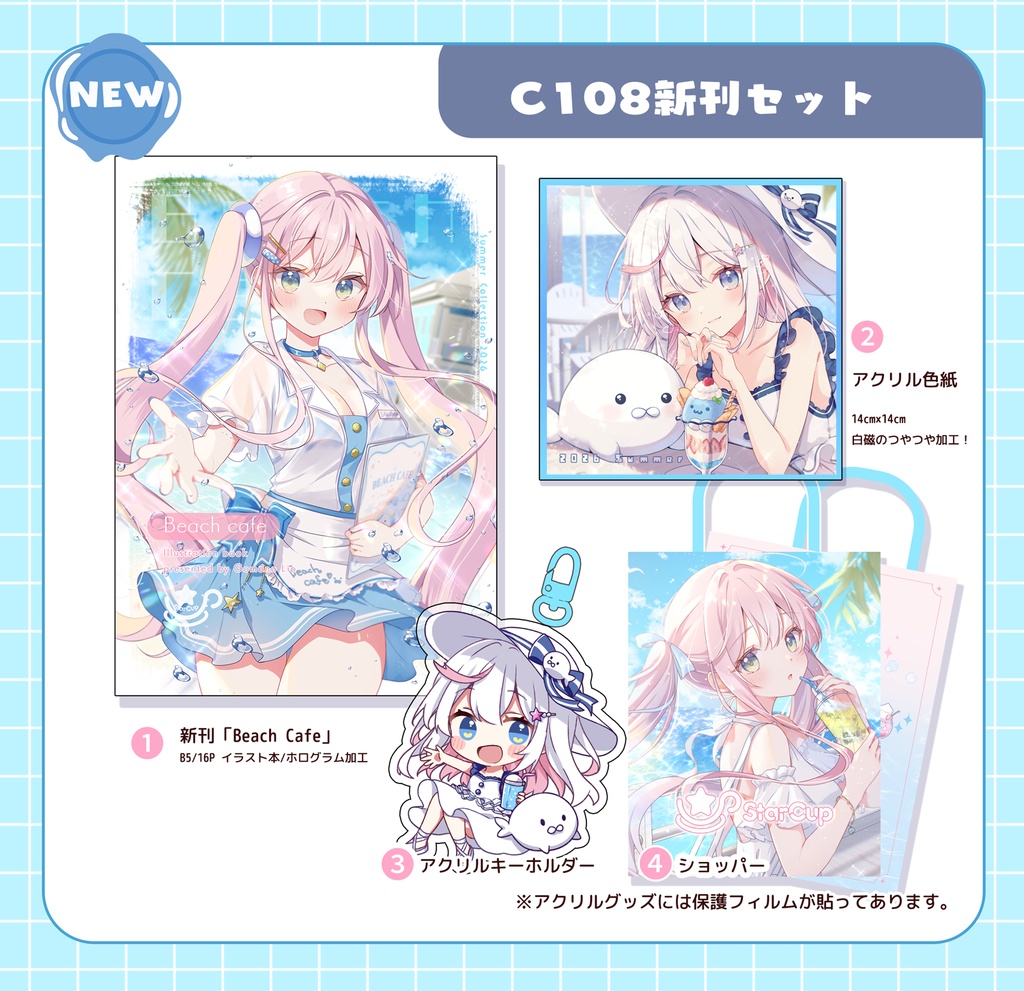 【C108】新刊セット