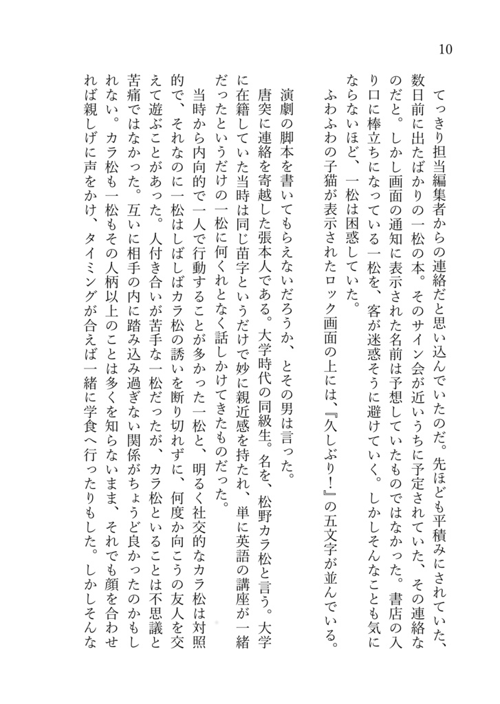 ペテン師のかみさま