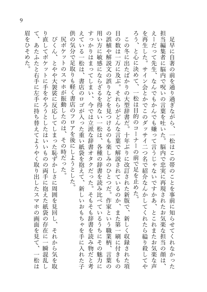 ペテン師のかみさま