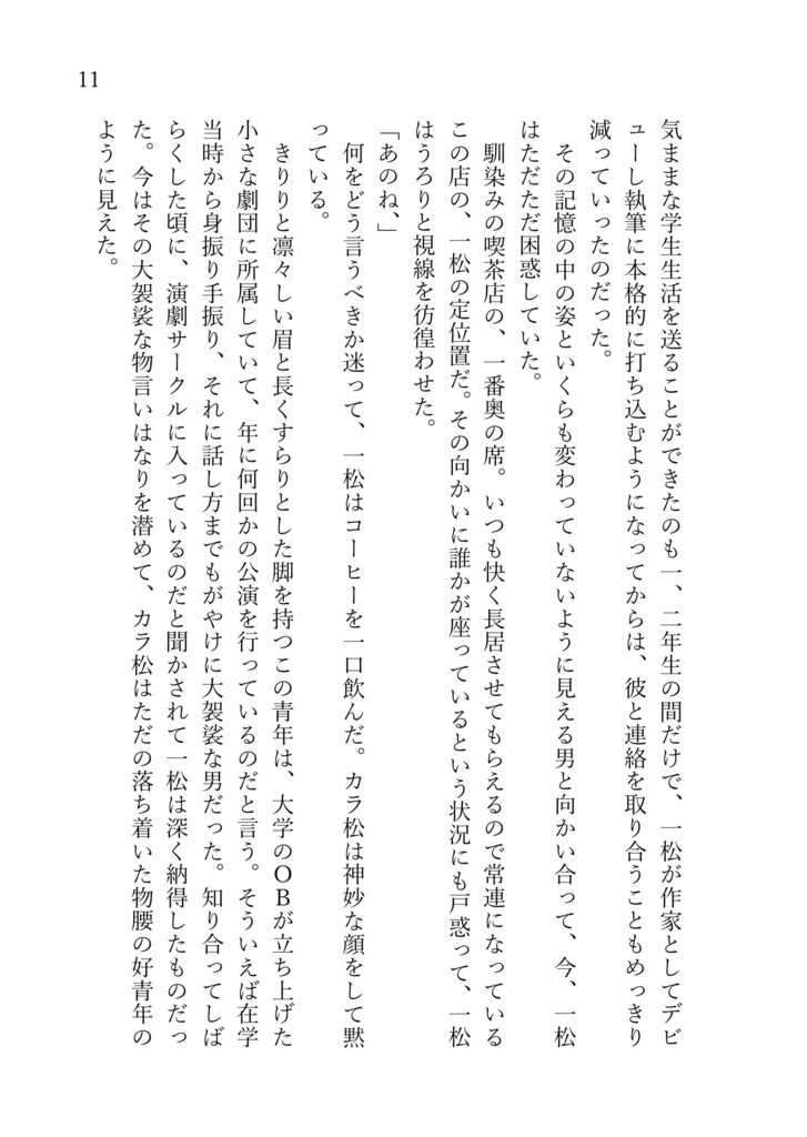 ペテン師のかみさま