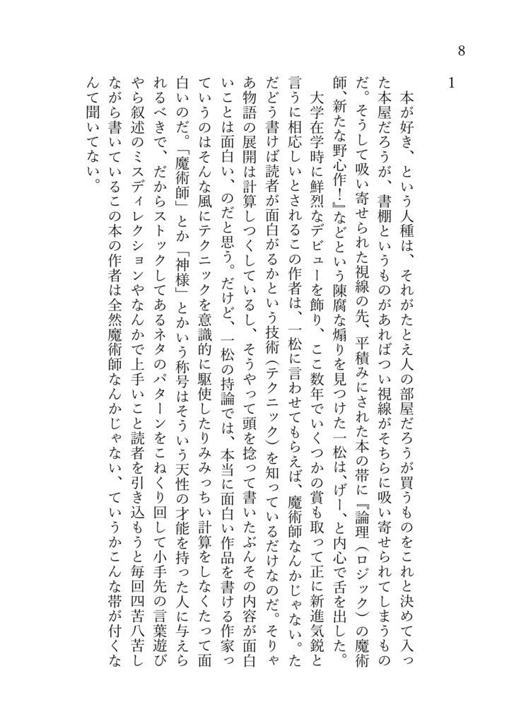 ペテン師のかみさま