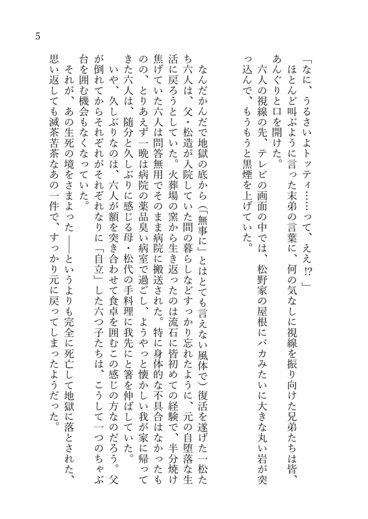 夢幻妖怪百物語