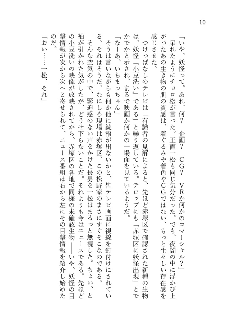 夢幻妖怪百物語