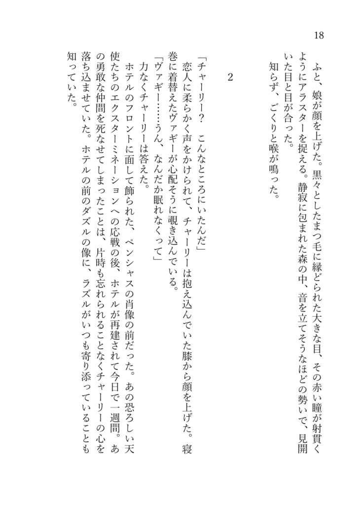 幕がおりたら、カーテンを開けて