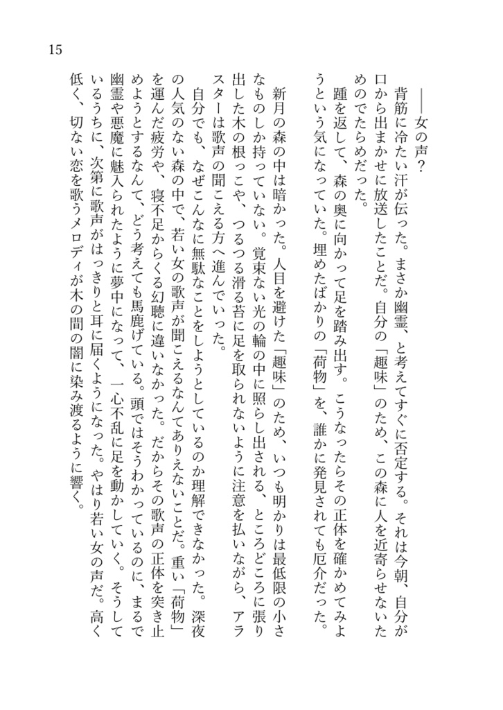 幕がおりたら、カーテンを開けて