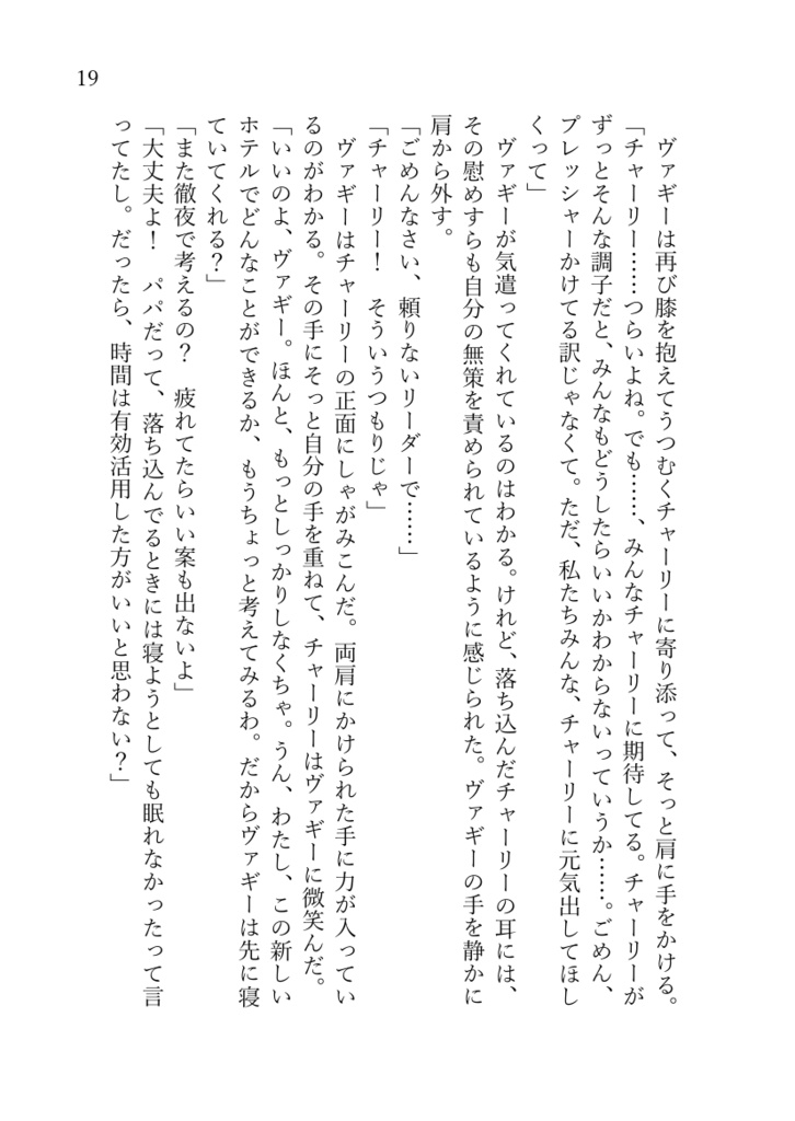 幕がおりたら、カーテンを開けて