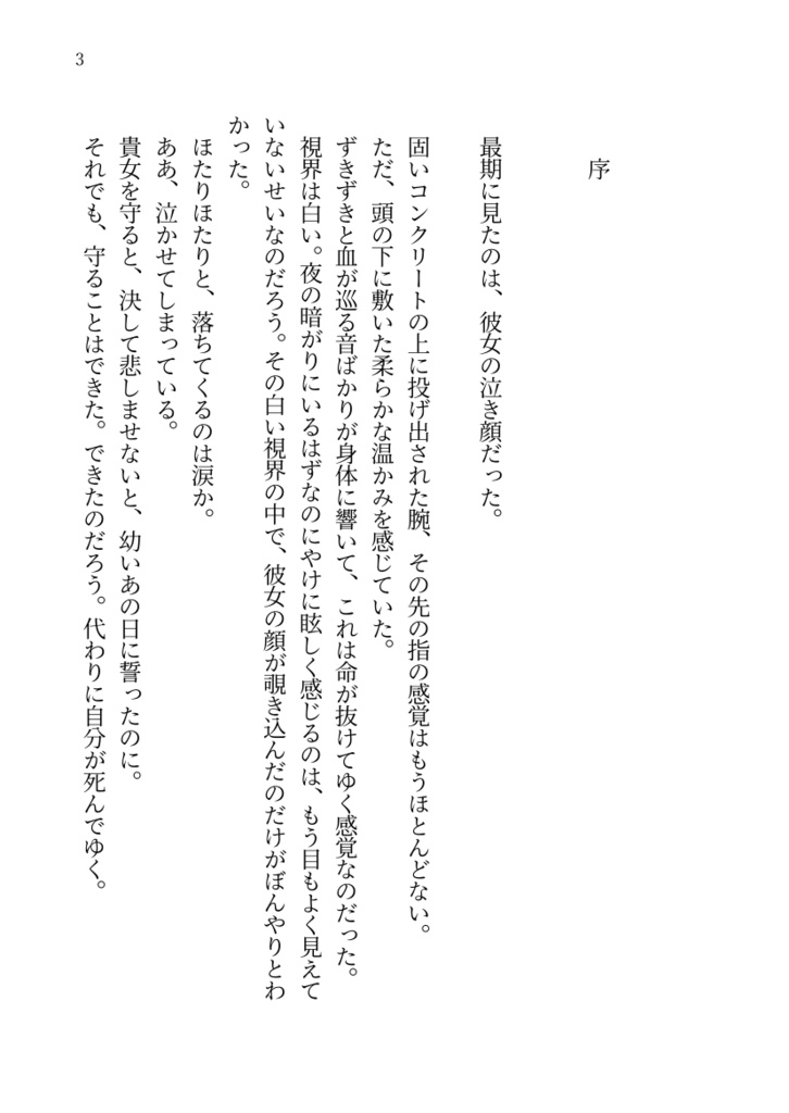 貴女とならば、地獄でも