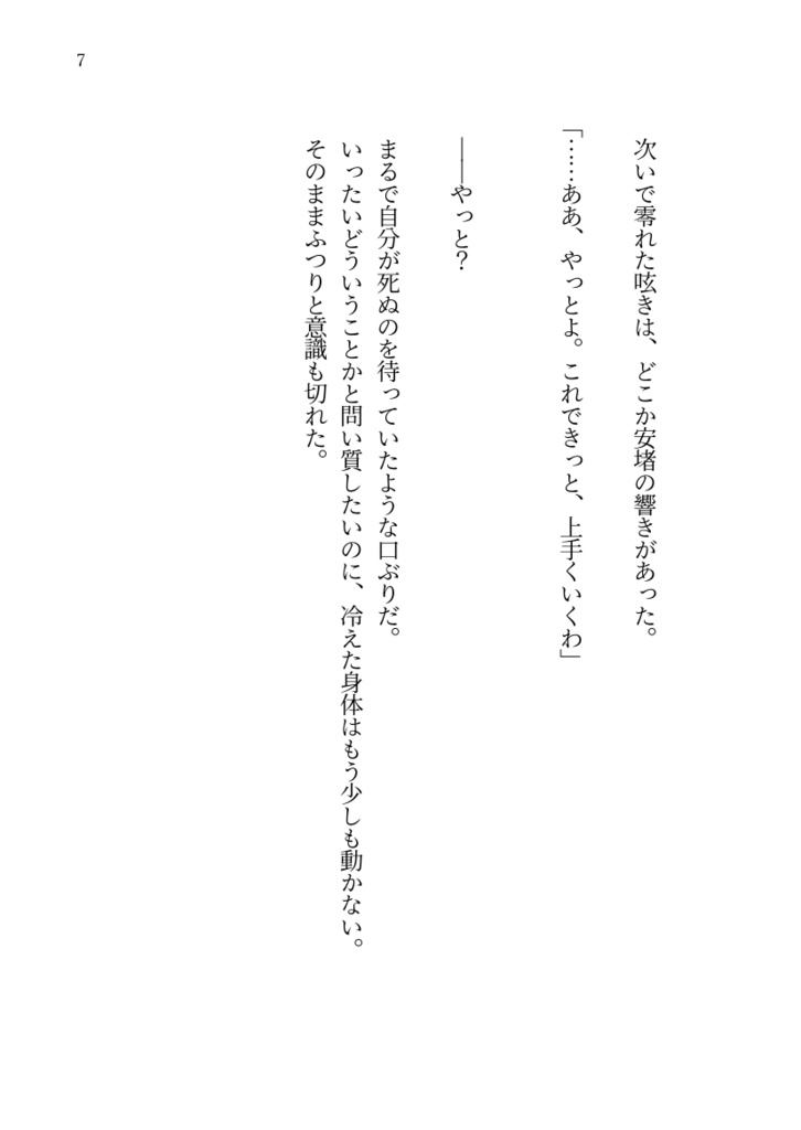 貴女とならば、地獄でも