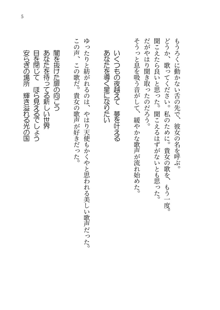 貴女とならば、地獄でも
