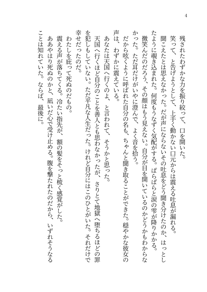 貴女とならば、地獄でも