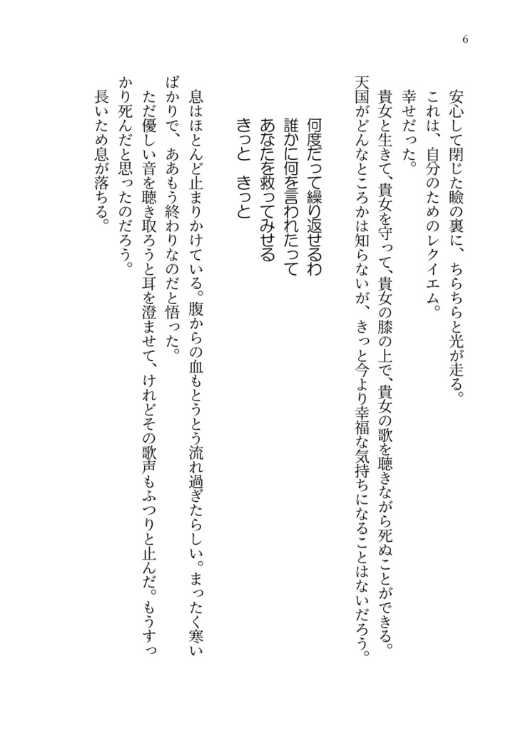 貴女とならば、地獄でも