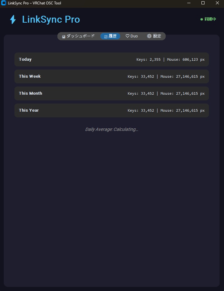 【期間限定早期アクセス無料】LinkSync Pro - VRChat向け高機能OSCツール