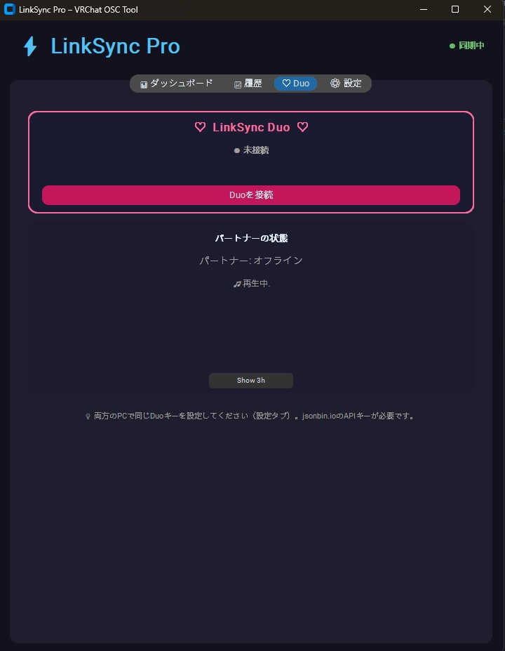 【期間限定早期アクセス無料】LinkSync Pro - VRChat向け高機能OSCツール