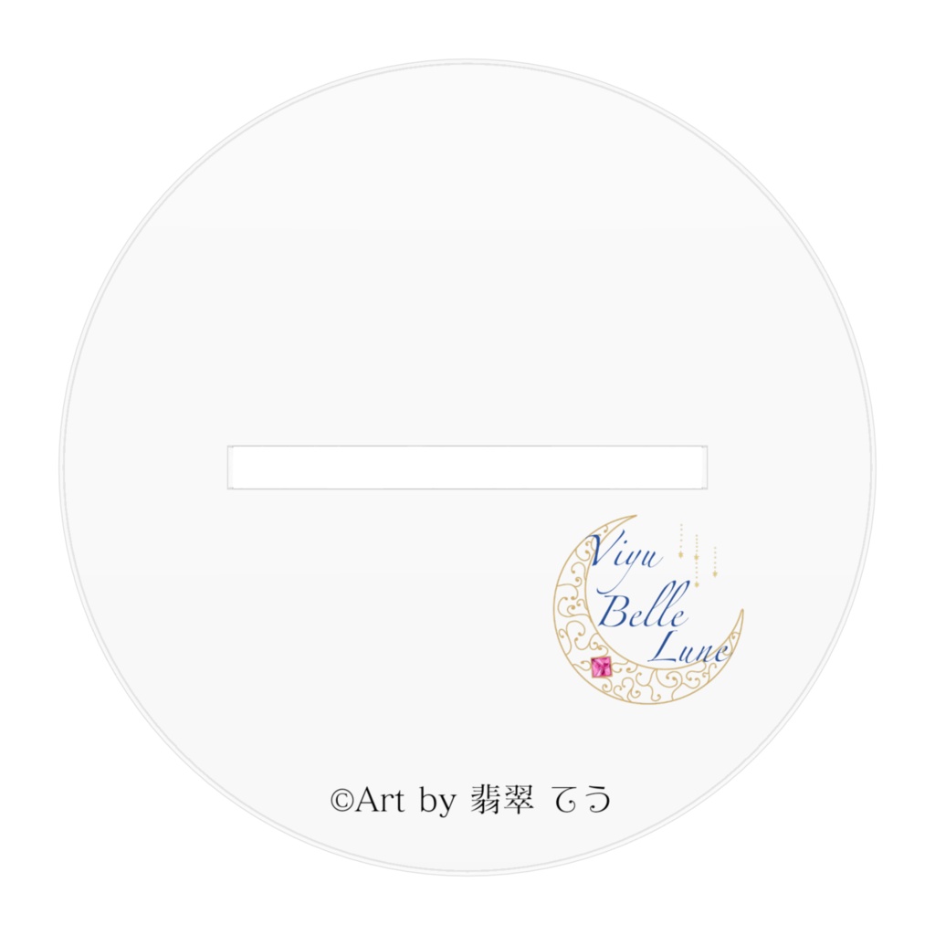 ヴィユ・ベル・ルーネ 【アクリルスタンド】