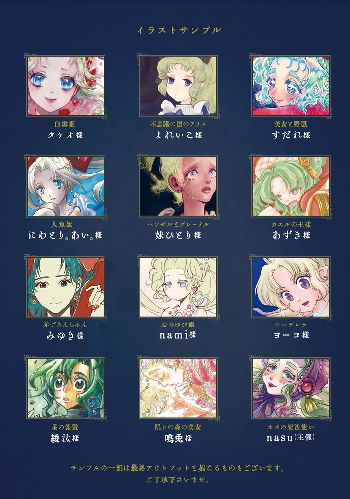 予約販売:「12個の物語のほとり」おとぎの国のヒロイン×ティナ