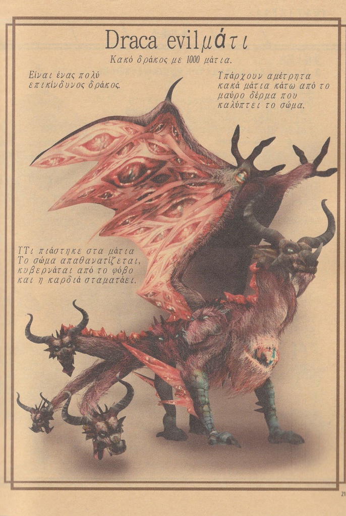 ※生産停止中※竜の博物誌・起源鱗式ドラゴン体系Ⅰ