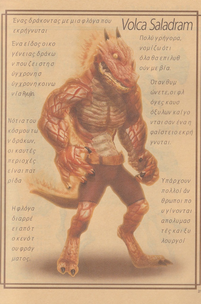 ※生産停止中※竜の博物誌・起源鱗式ドラゴン体系Ⅰ