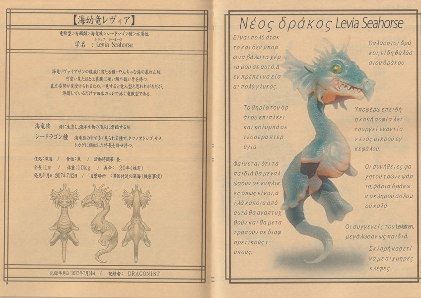 ※生産停止中※竜の博物誌・起源鱗式ドラゴン体系Ⅰ