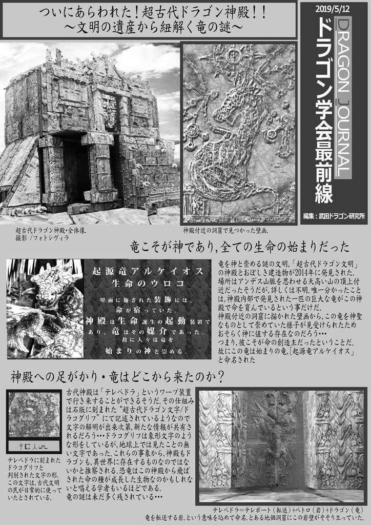 DRAGONJOURNALドラゴン学会最前線5月号