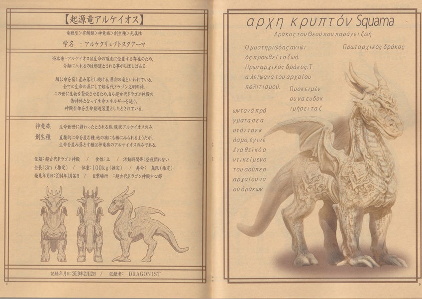 自分で描くドラゴン図鑑